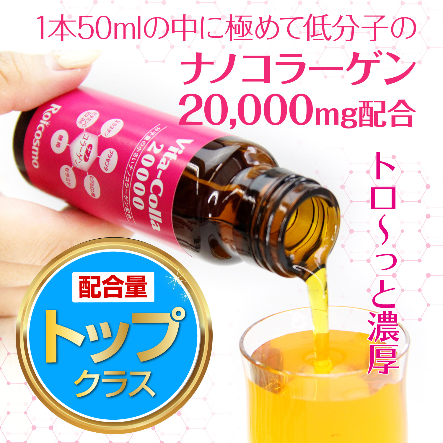 コラーゲン2万mg配合の美容ドリンク