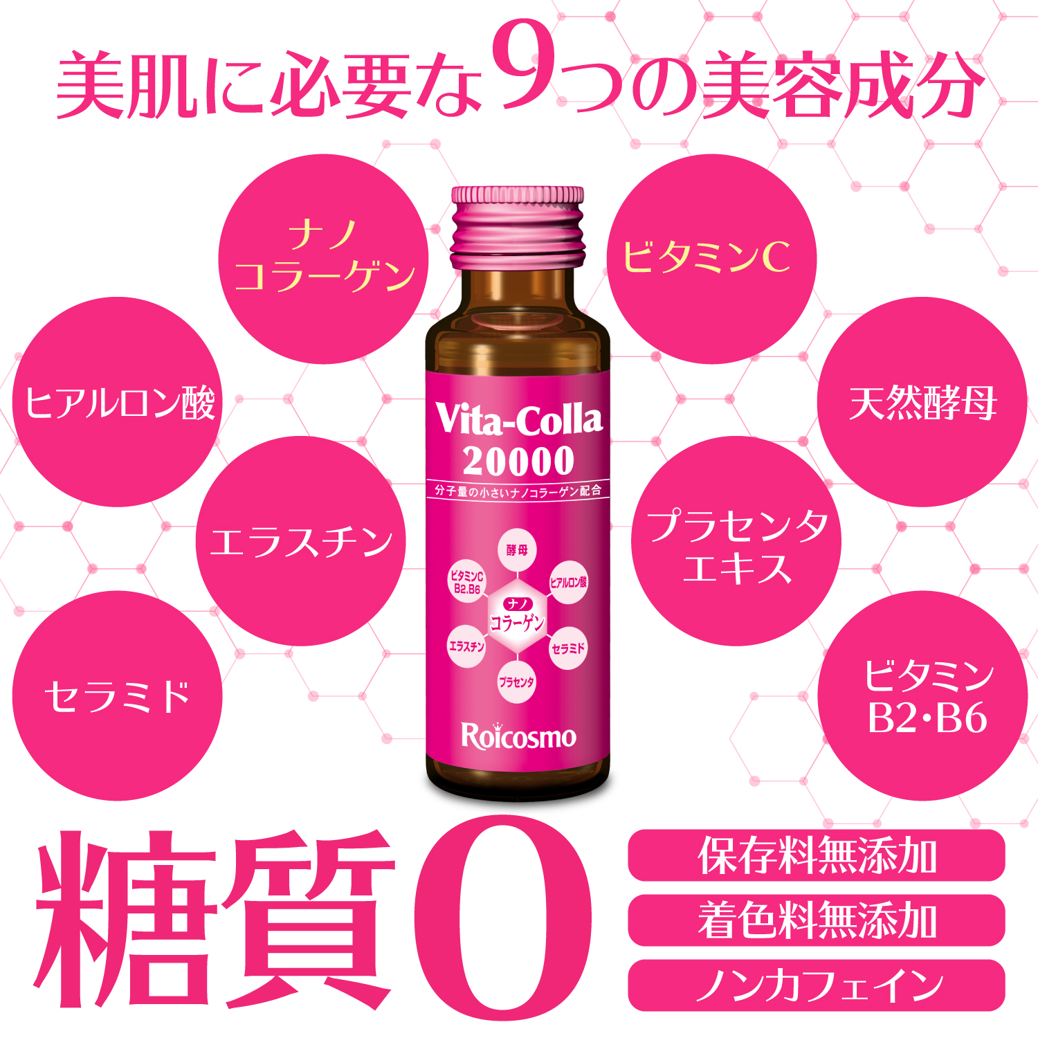 美肌に必要な9つの美容成分を配合