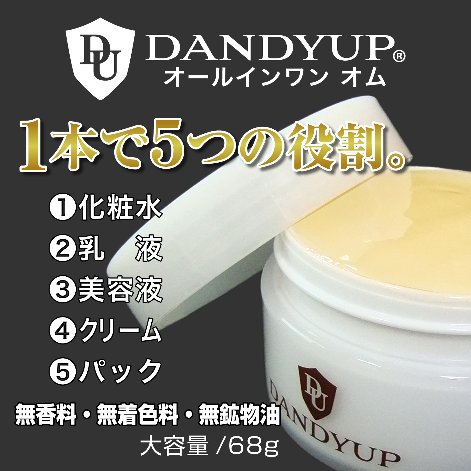 着色料無添加/香料無添加/鉱物油無添加のメンズオールインワン化粧品