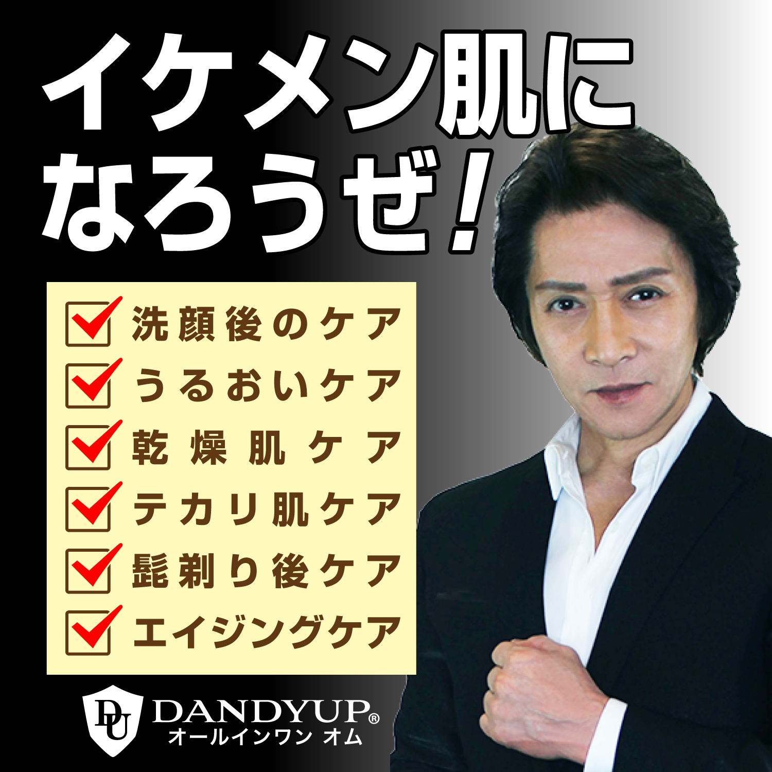 イケメン肌はこれ1本でOK!