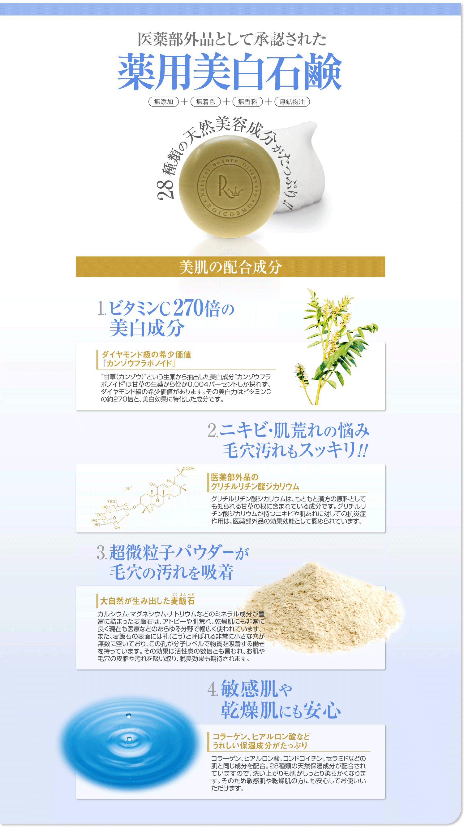ホワイトソープ