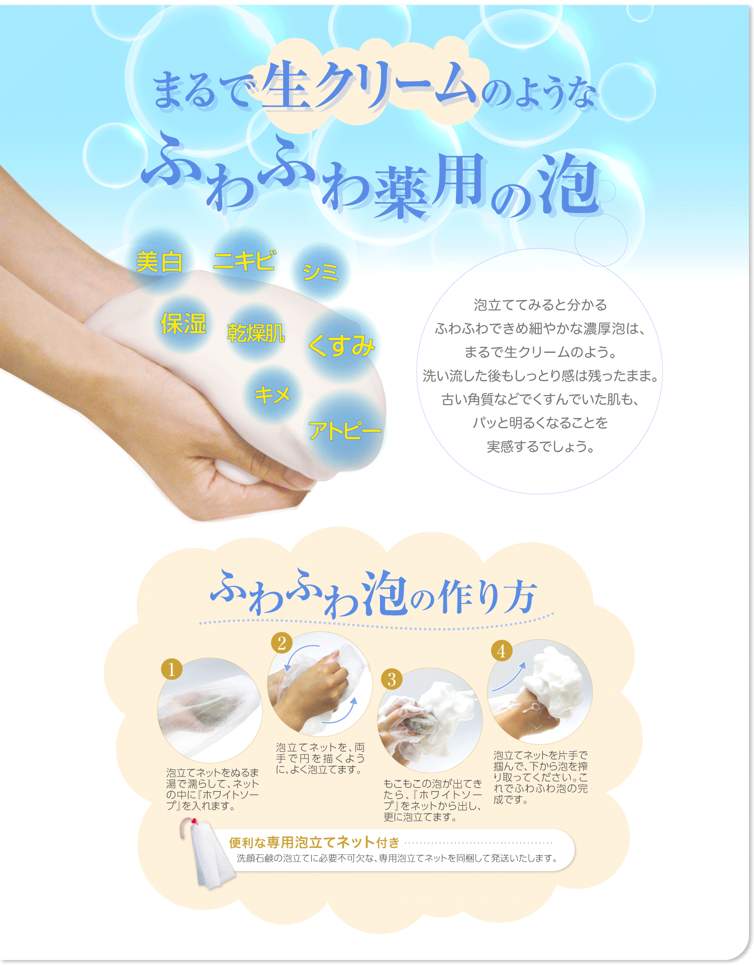 ホワイトソープ