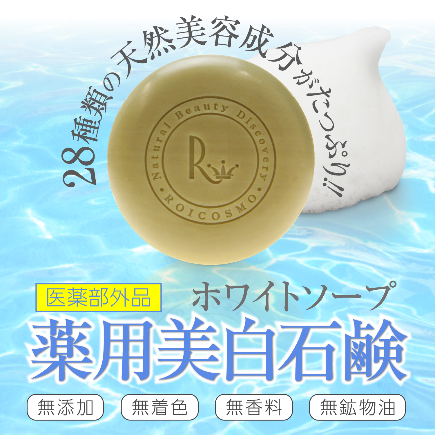 無着色/無香料/無鉱物油/無添加の素材を厳選配合