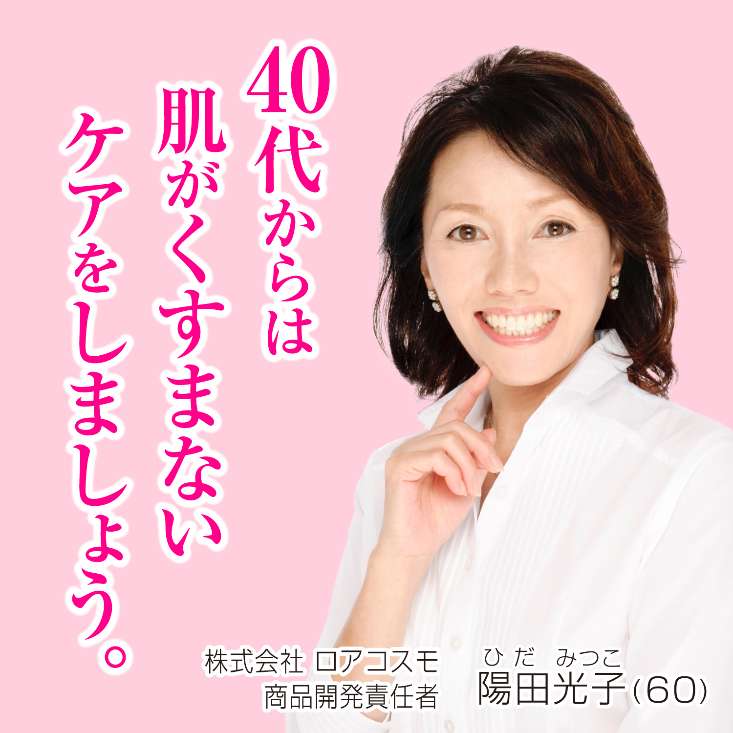 40代から必要な美容成分だけを凝縮したオールインワン化粧品