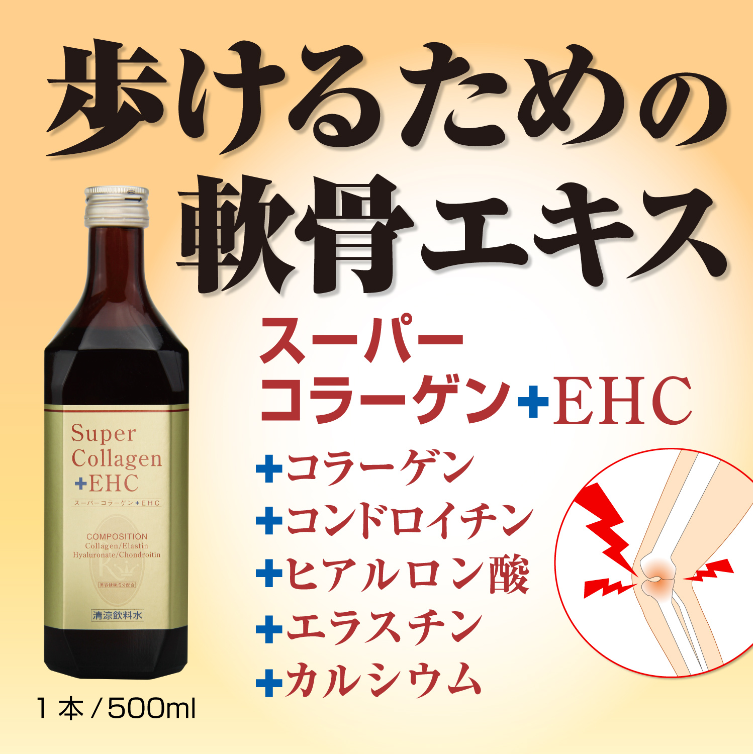 スーパーコラーゲン