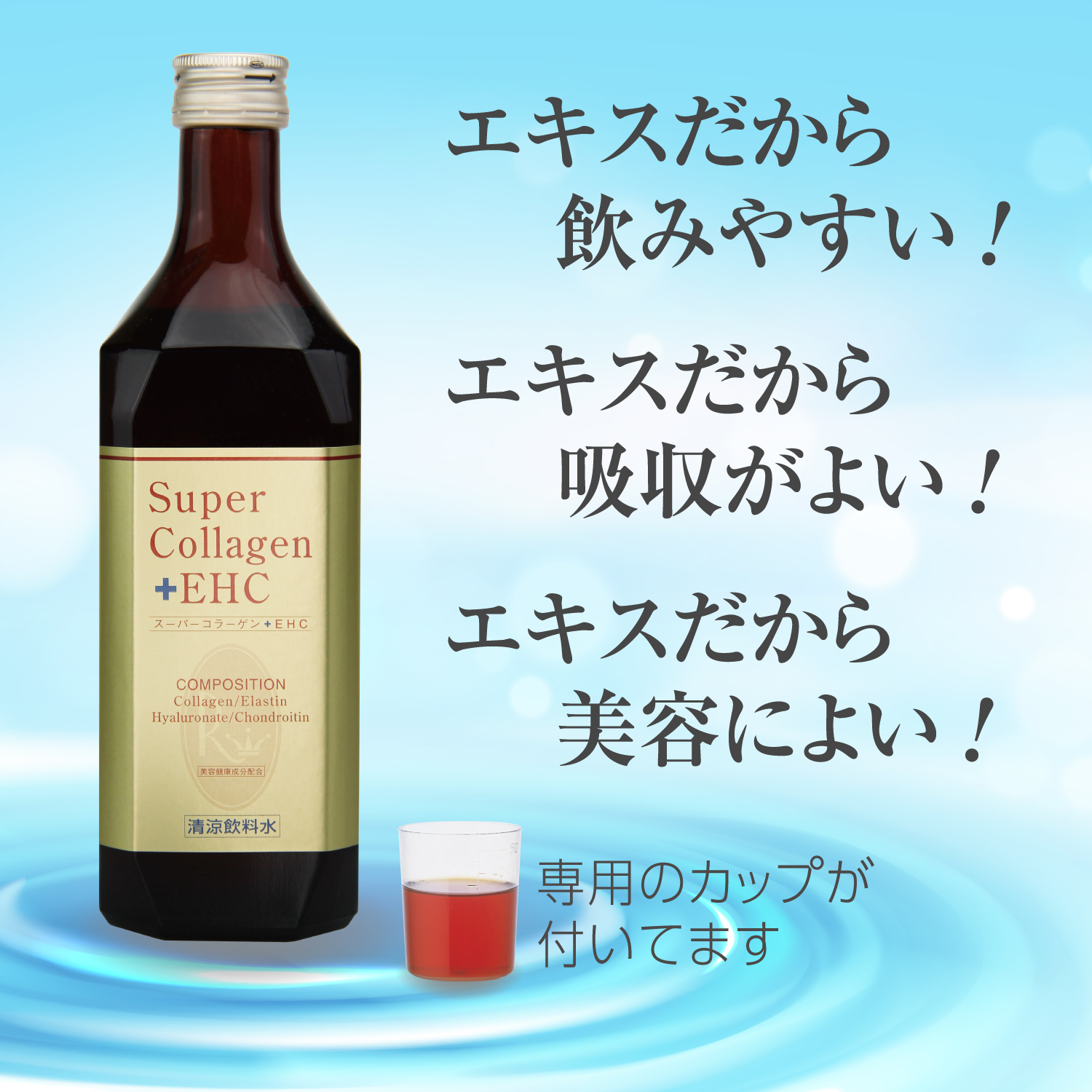 スーパーコラーゲン