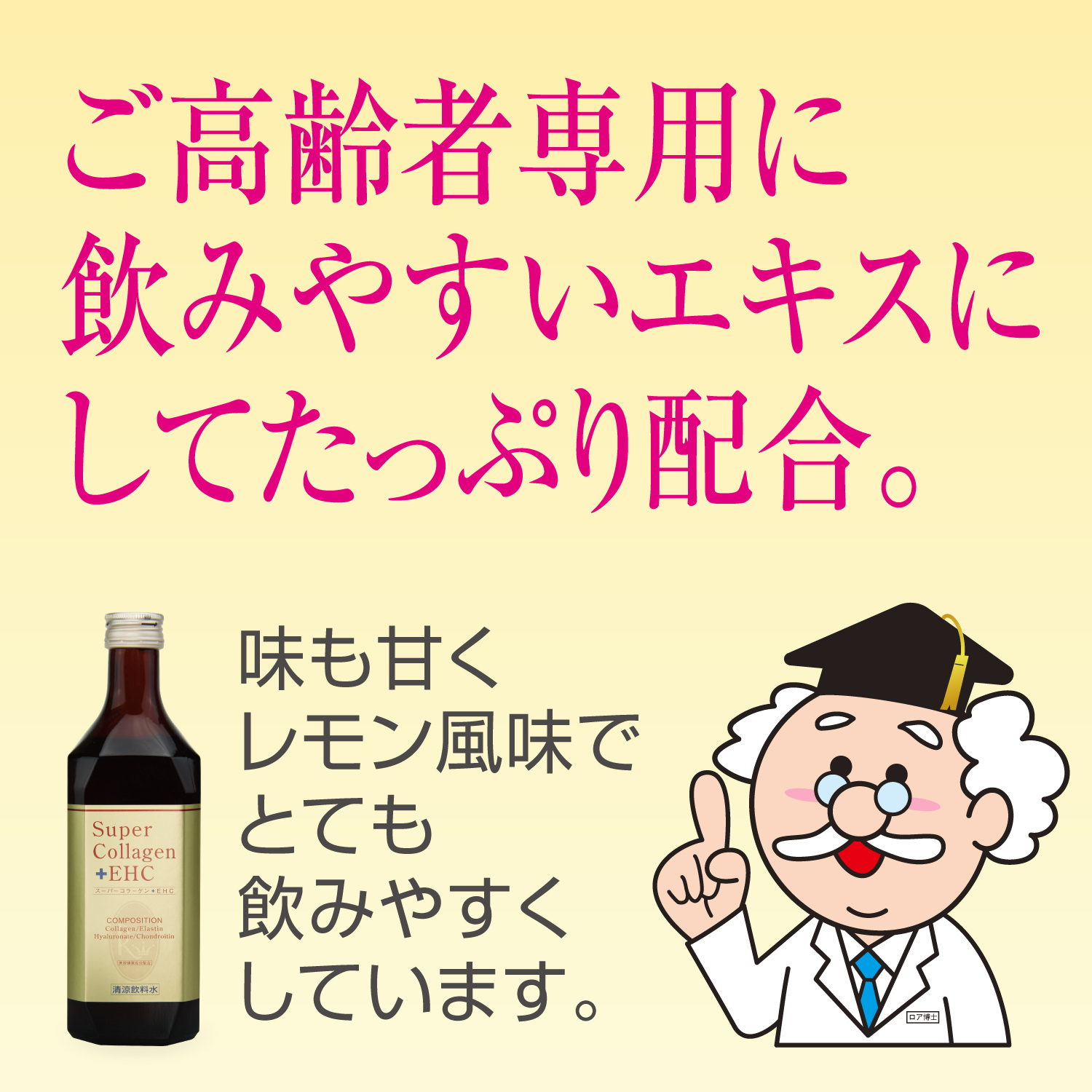 スーパーコラーゲン