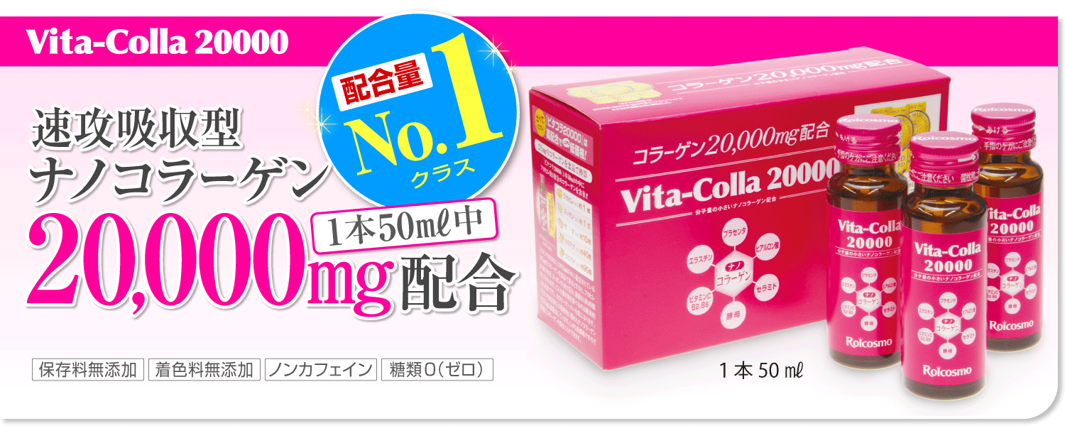 ビタコラ