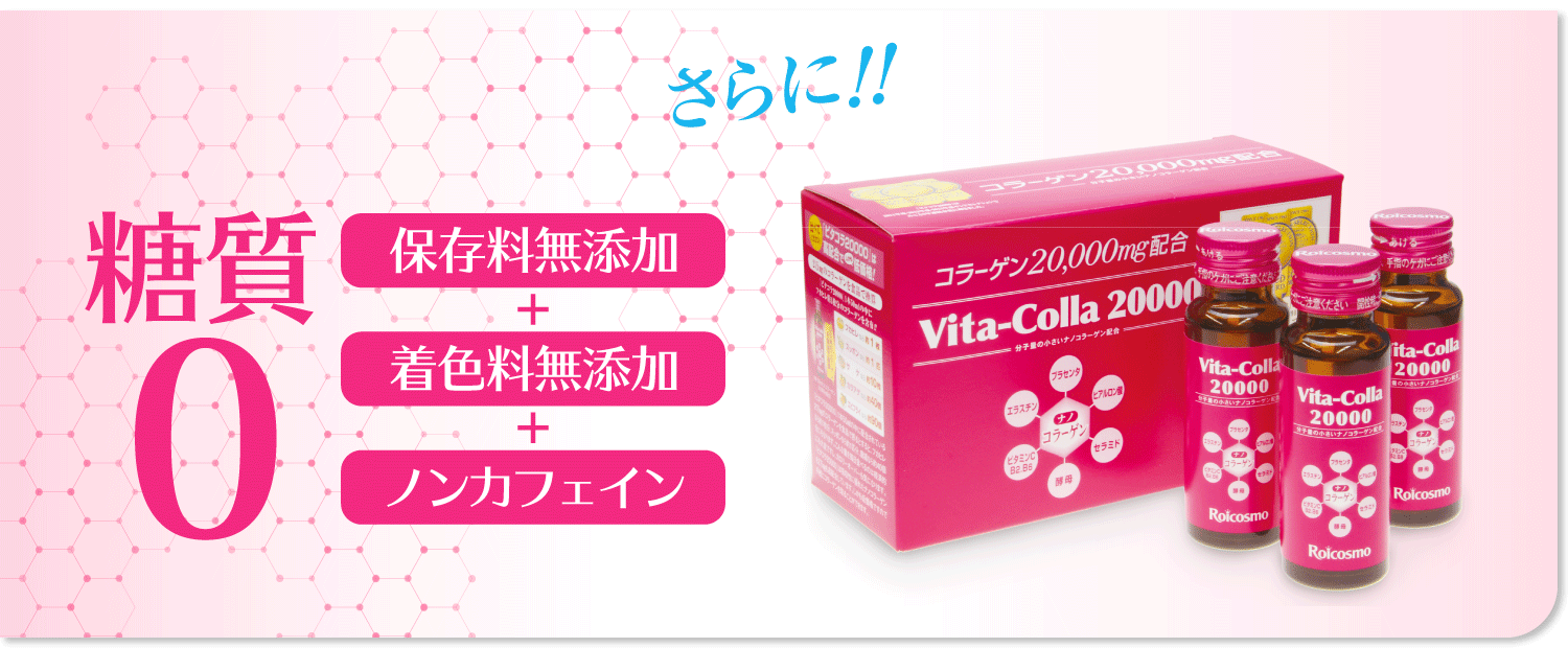 ビタコラ