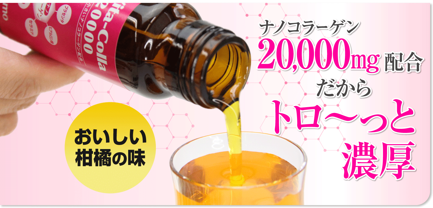ビタコラ