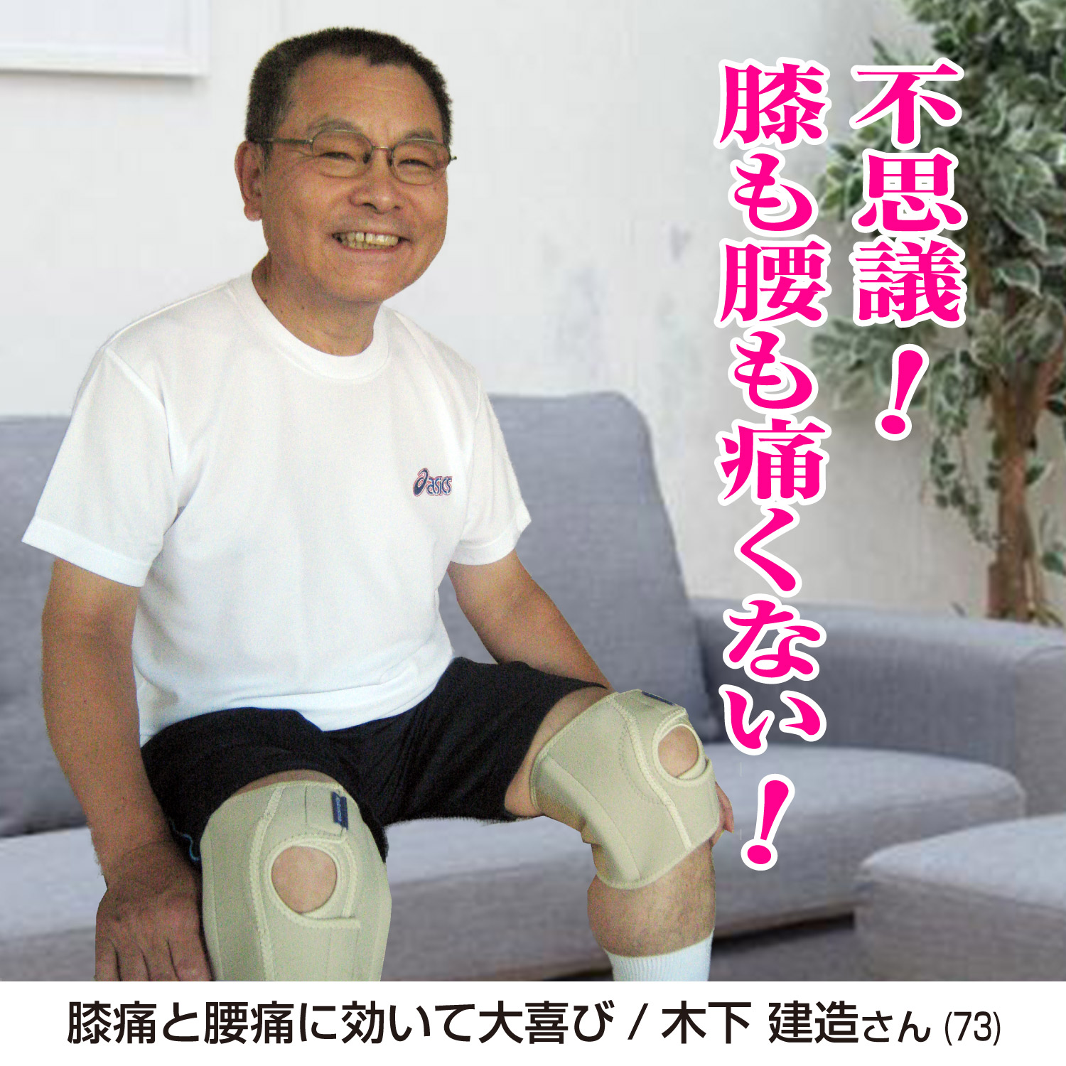 ひざケアサポーター