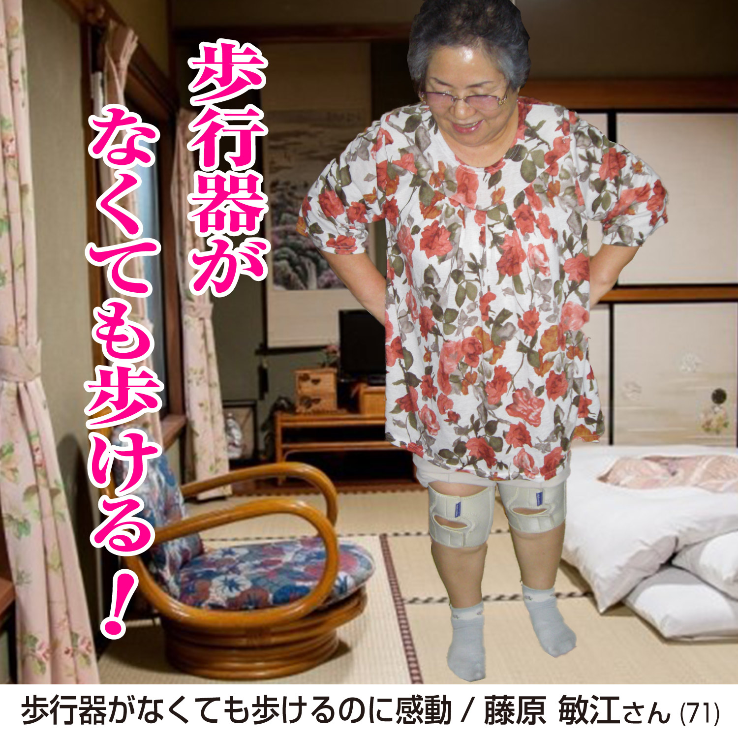 ひざケアサポーター