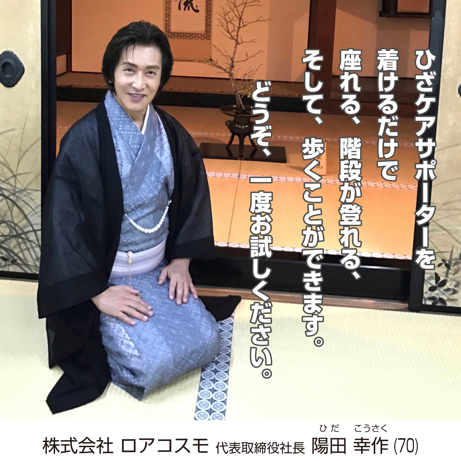 ひざケアサポーター