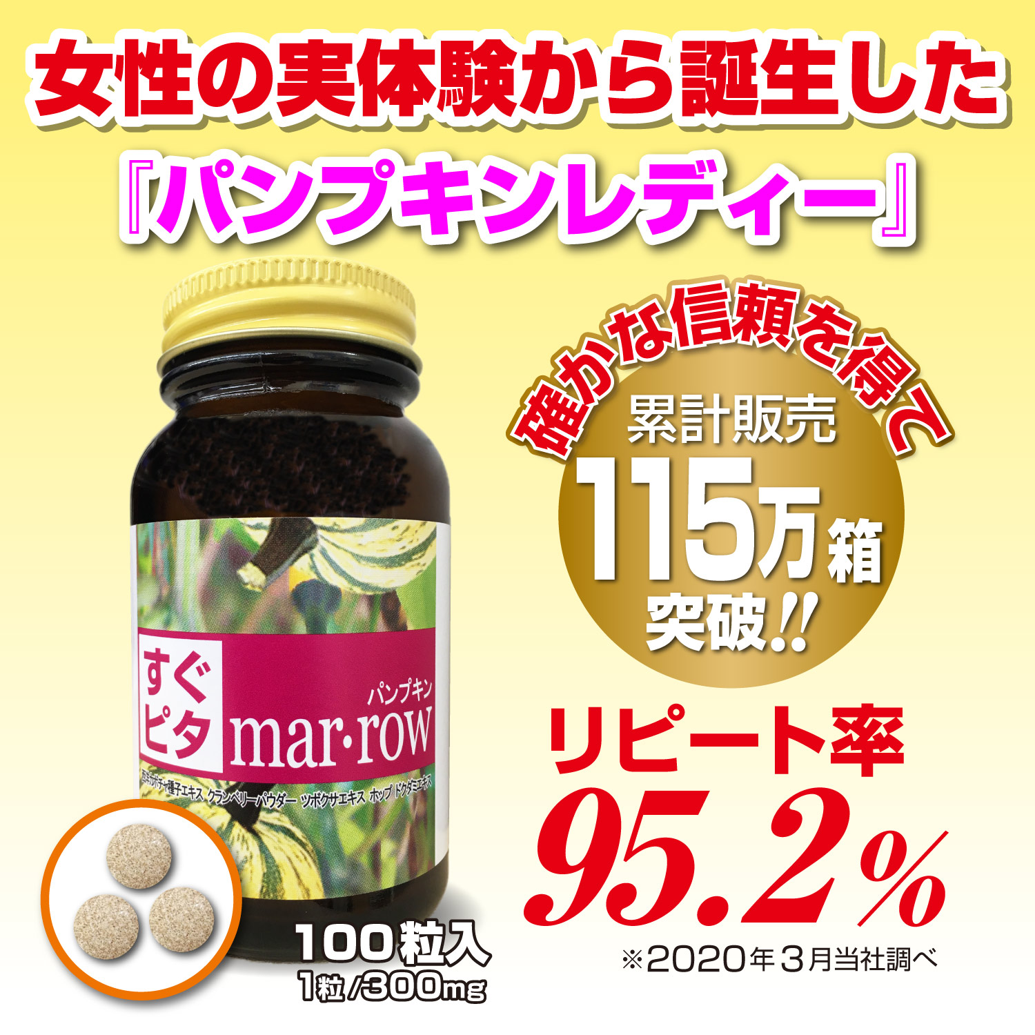 お客様から確かな信頼を得て販売累計115万箱突破！