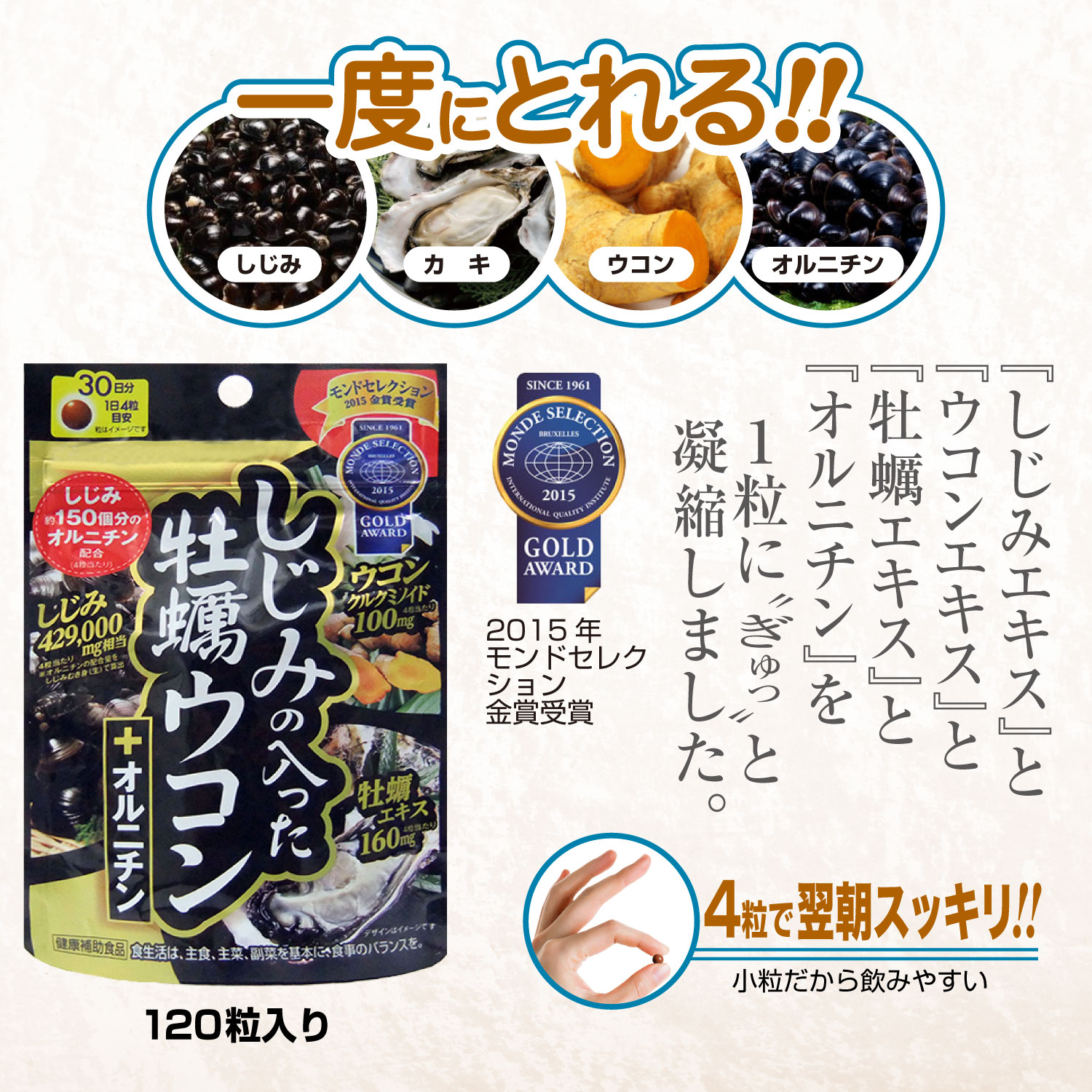 しじみの入った牡蠣ウコン+オルニチン