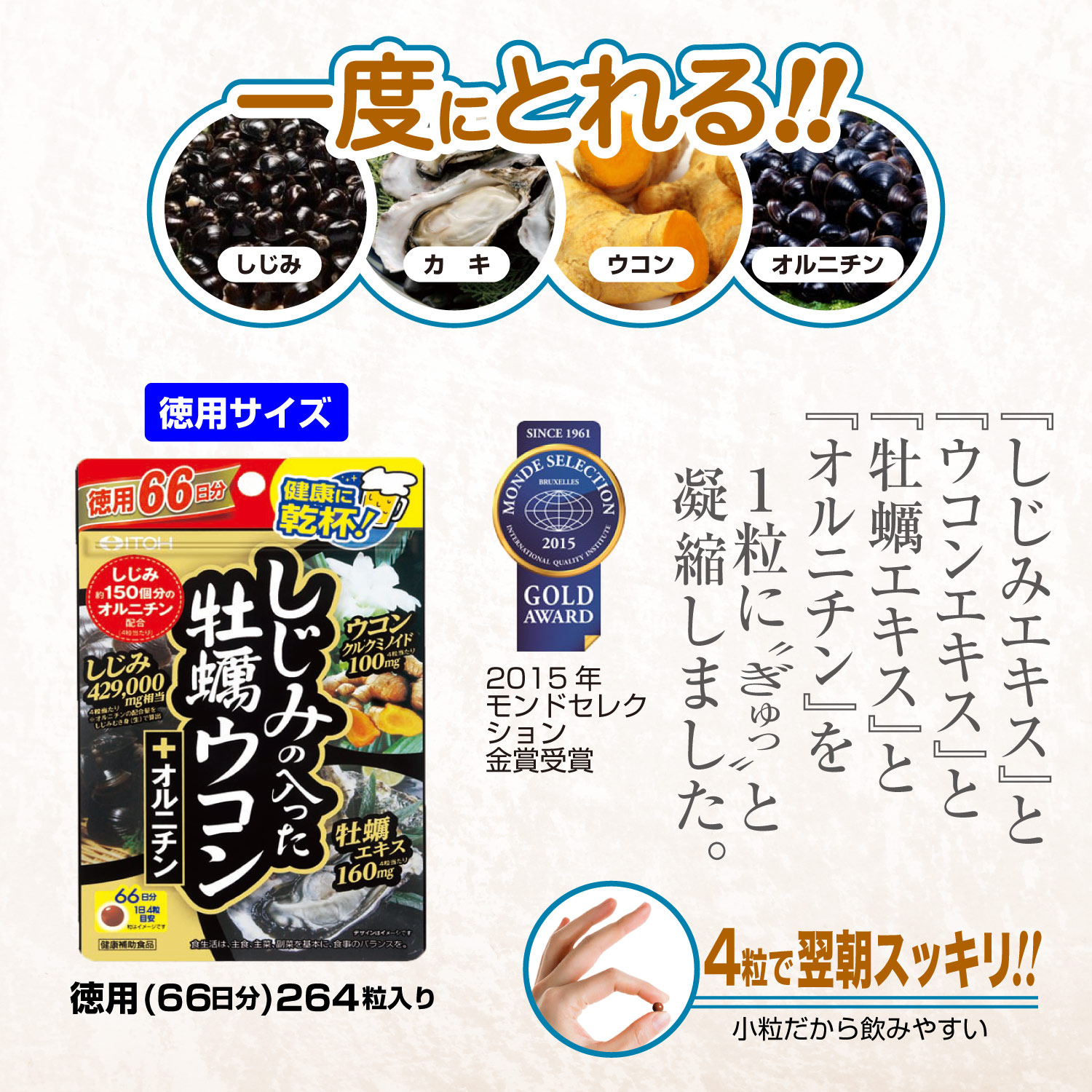 しじみの入った牡蠣ウコン+オルニチン