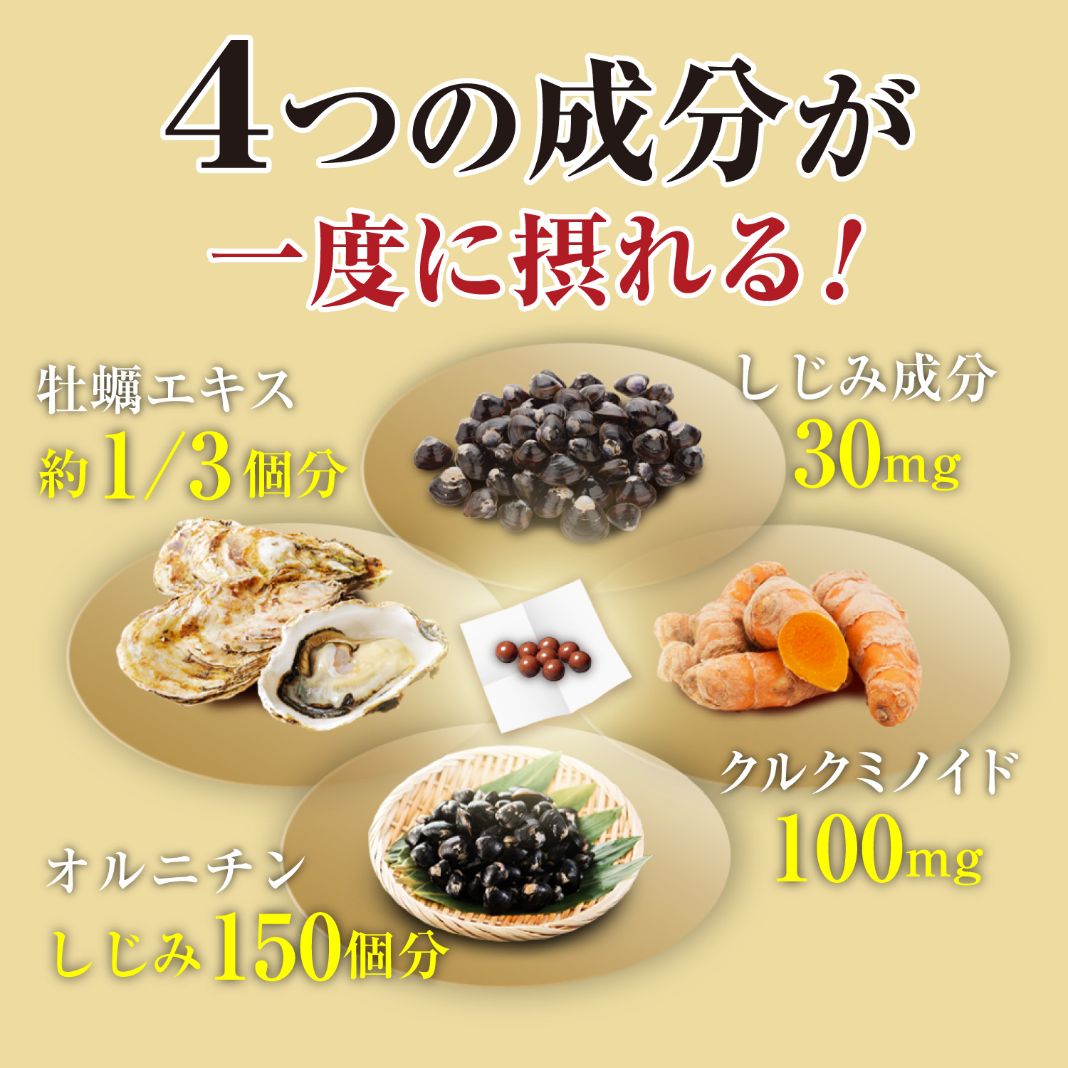 しじみの入った牡蠣ウコン+オルニチン