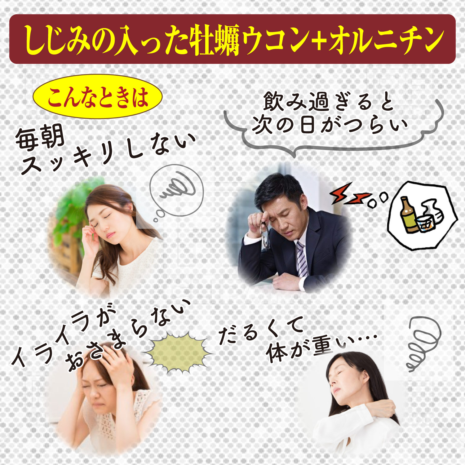 しじみの入った牡蠣ウコン+オルニチン