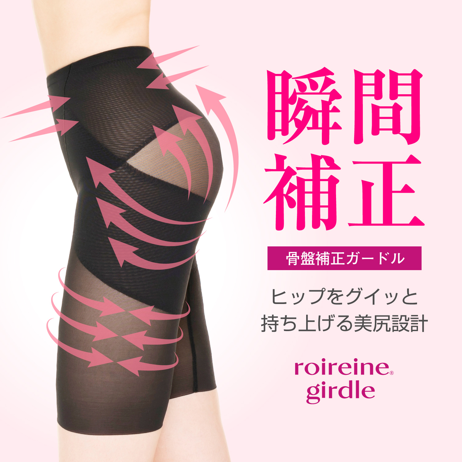 瞬間美尻補正