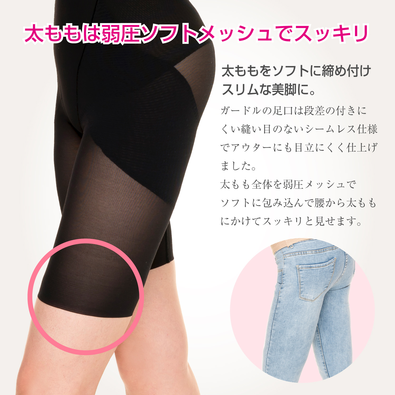太ももをソフトに締め付けスリムな美脚に。