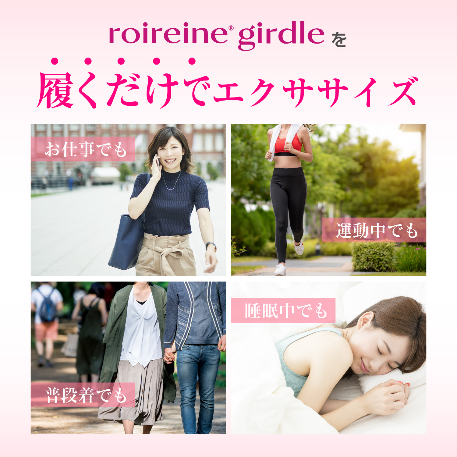 履くだけでエクササイズできて美BODYに。