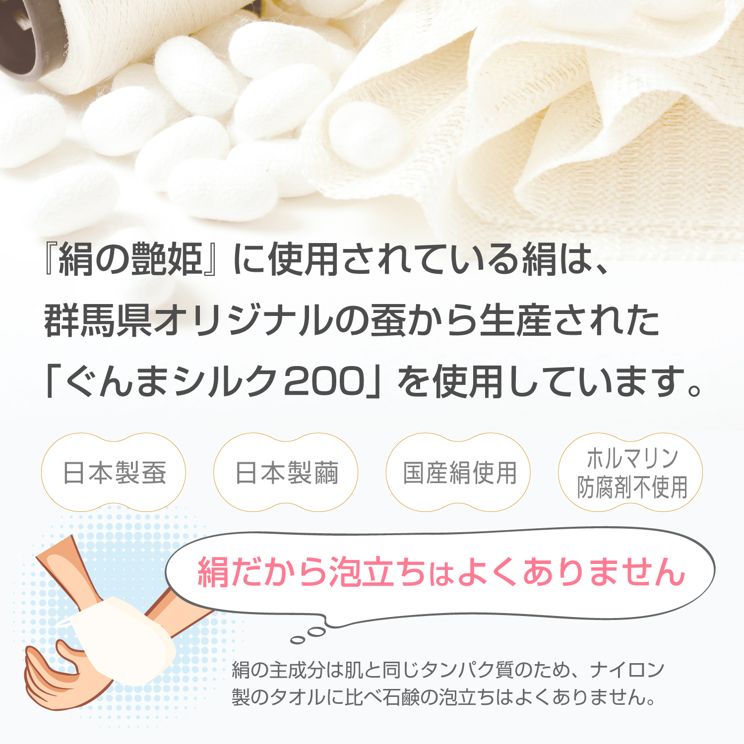 絹は人間の肌と同じ18種類のアミノ酸で構成されているから安心。