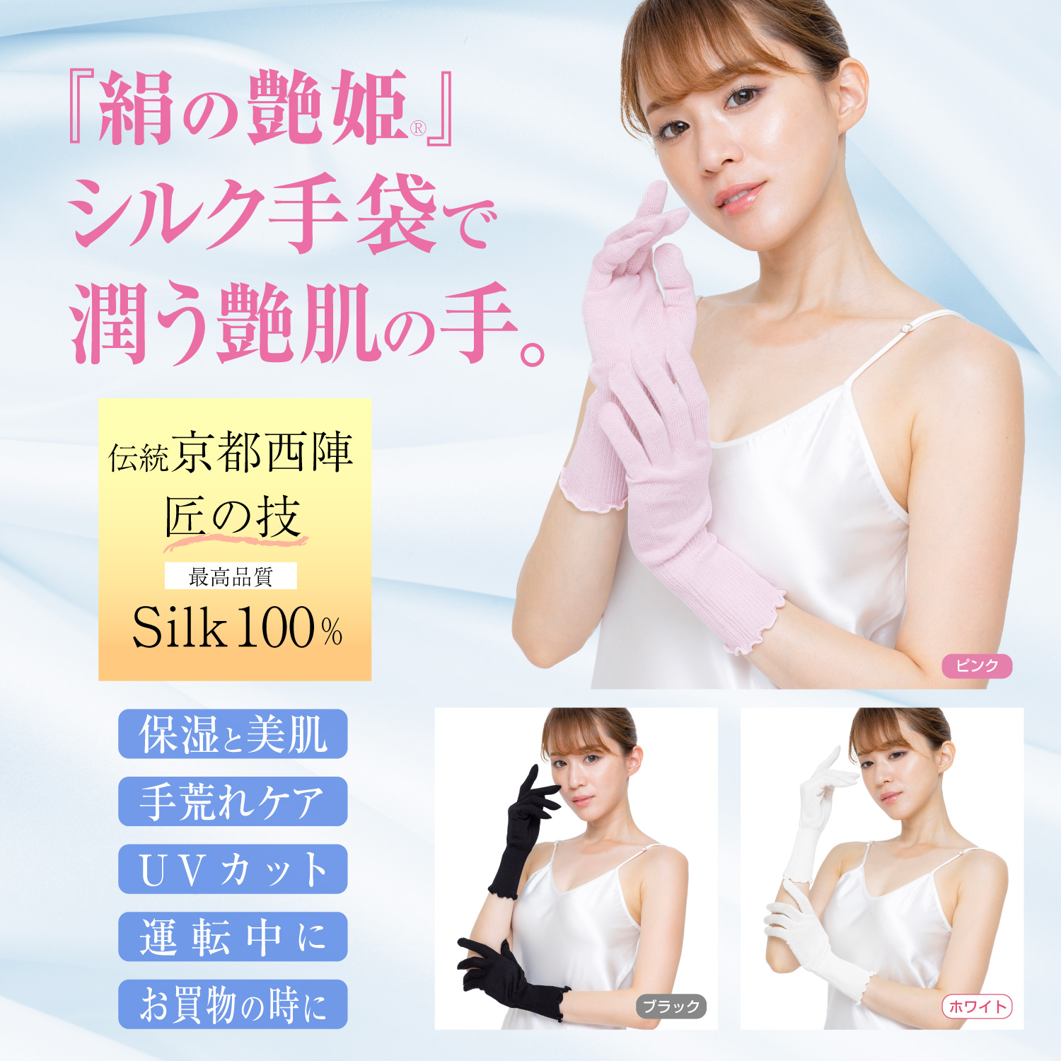 絹の艶姫シルク手袋