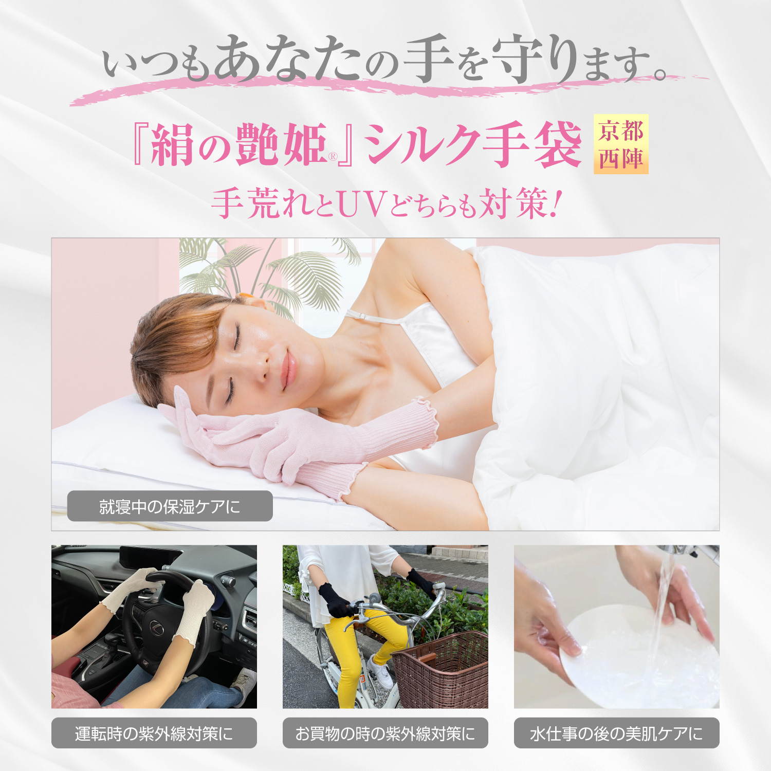 絹の艶姫シルク手袋