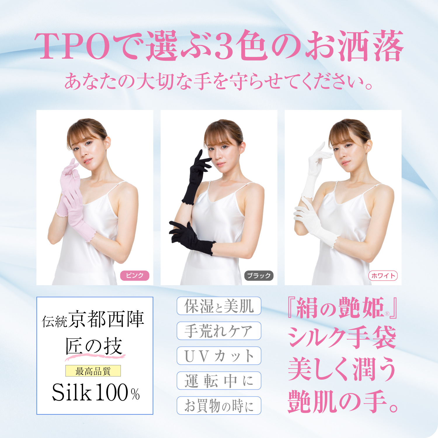 TPOで選ぶ3色のお洒落