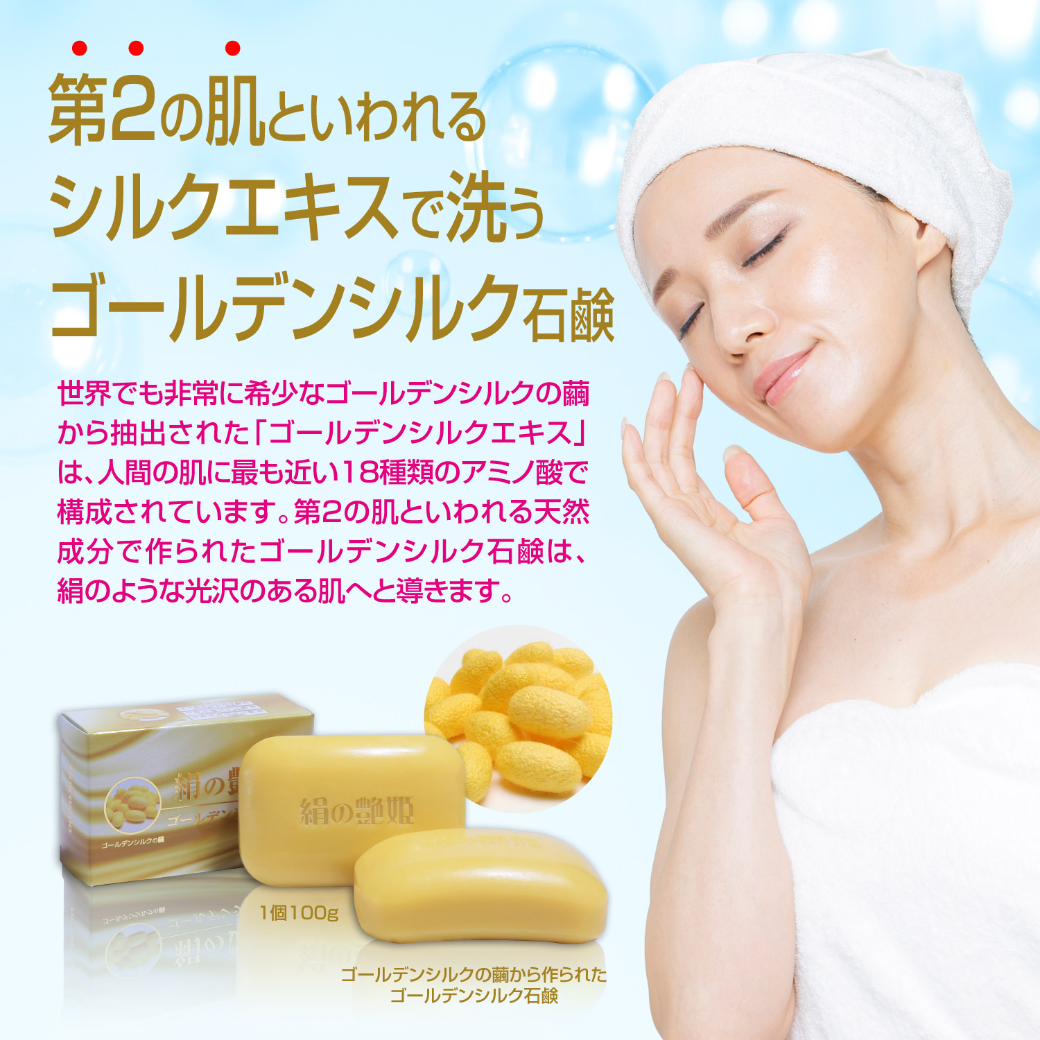 ビタミンCの270倍の美白成分と28種類の美容成分を高密度に配合した医薬部外品の洗顔石鹸