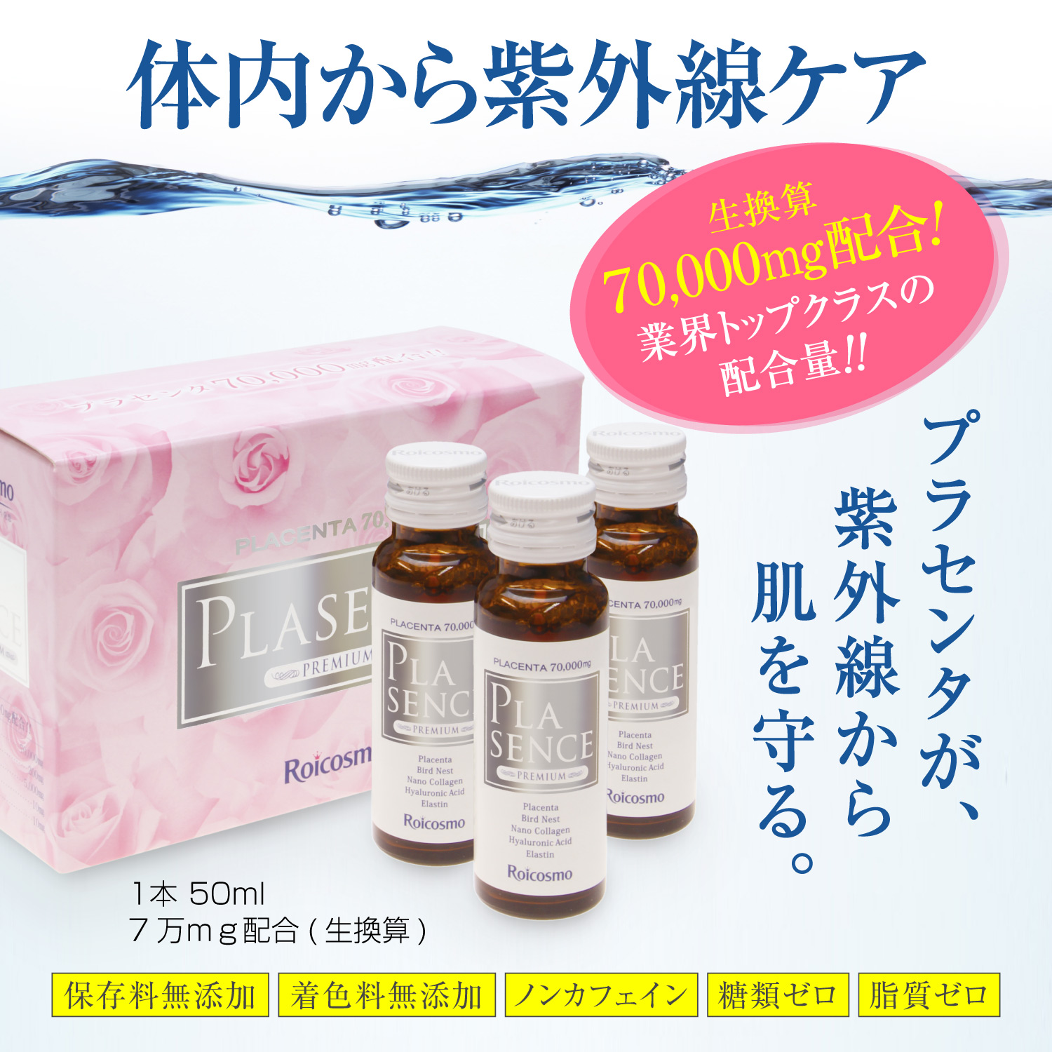 体内から紫外線ケア