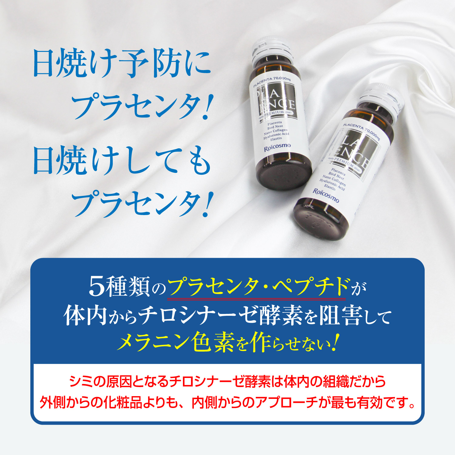 日焼け予防にプラセンタ！日焼けしてもプラセンタ！