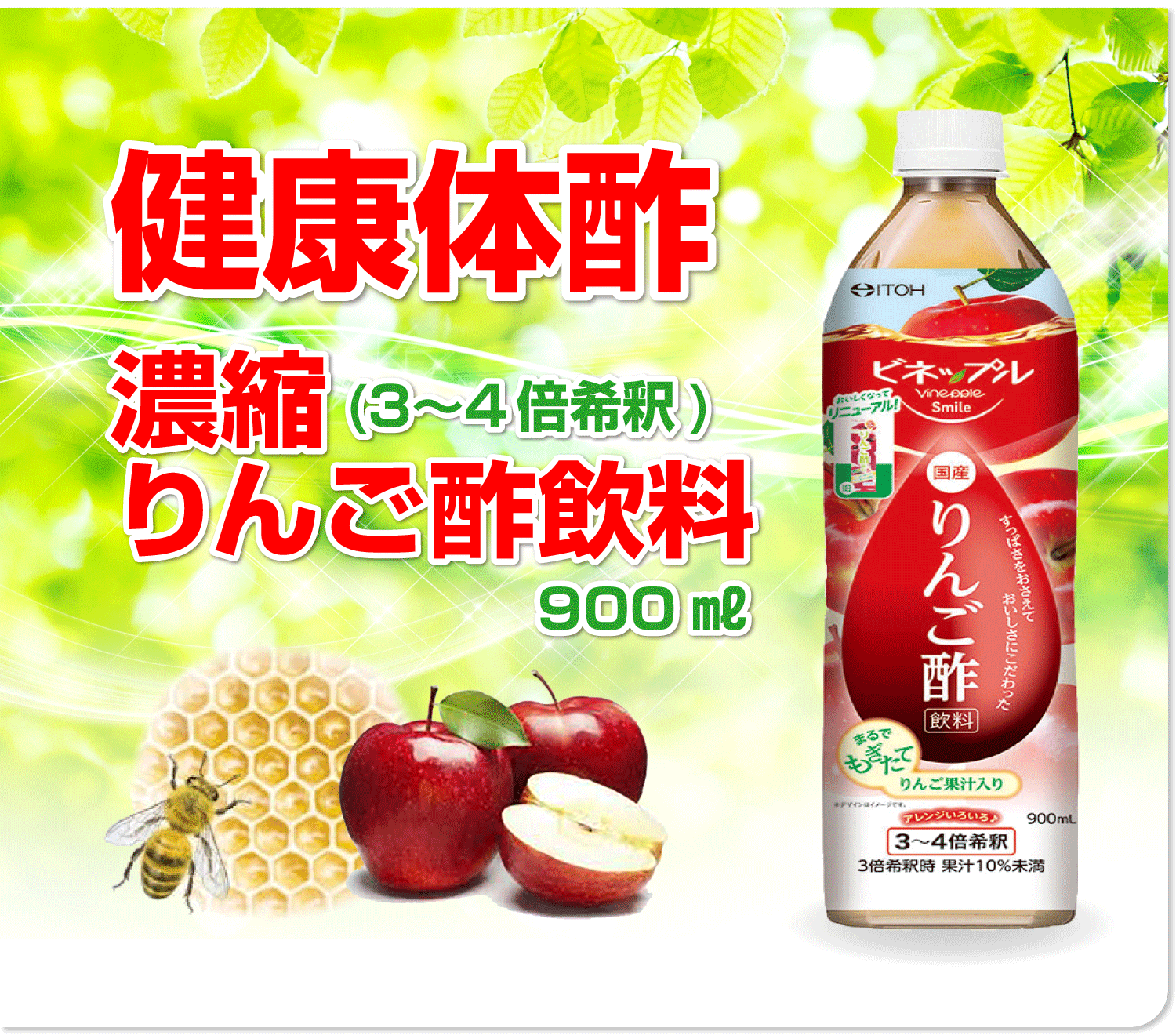 濃縮りんご酢飲料