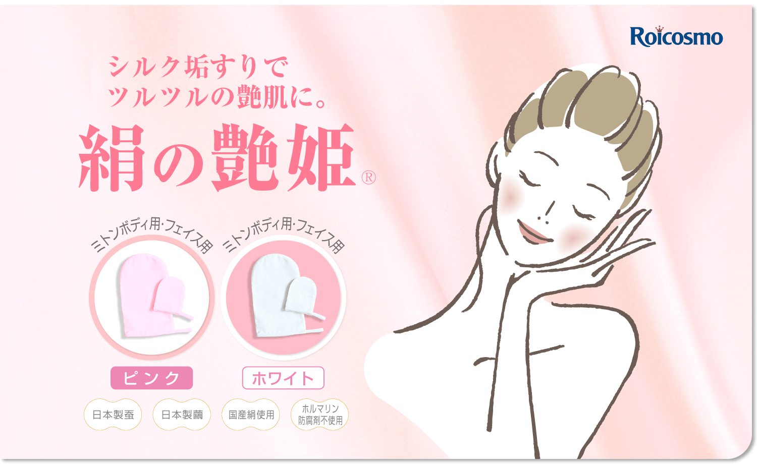 絹の艶姫シルク垢すり