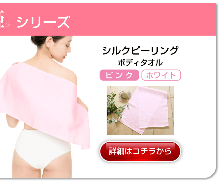 絹の艶姫シルク垢すり