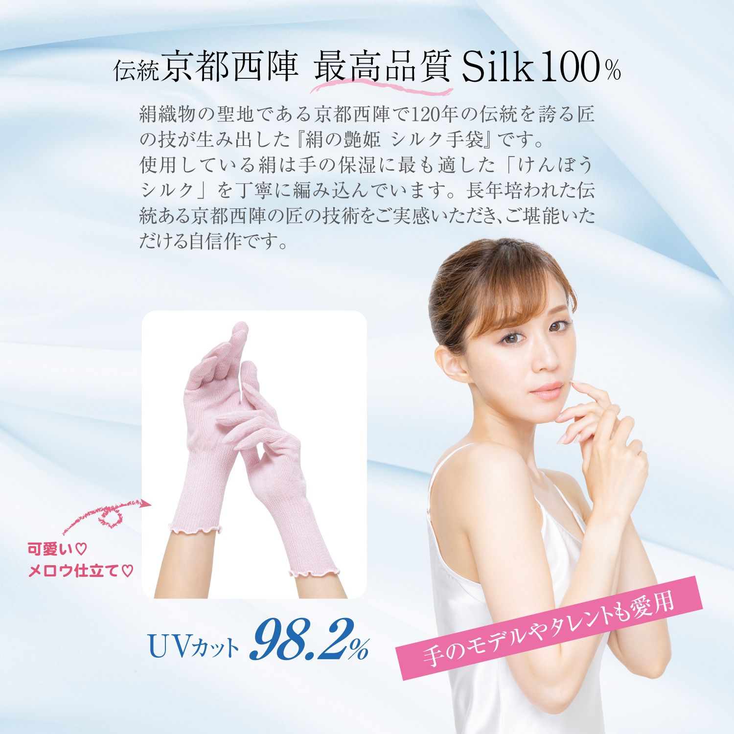 絹の艶姫シルク手袋