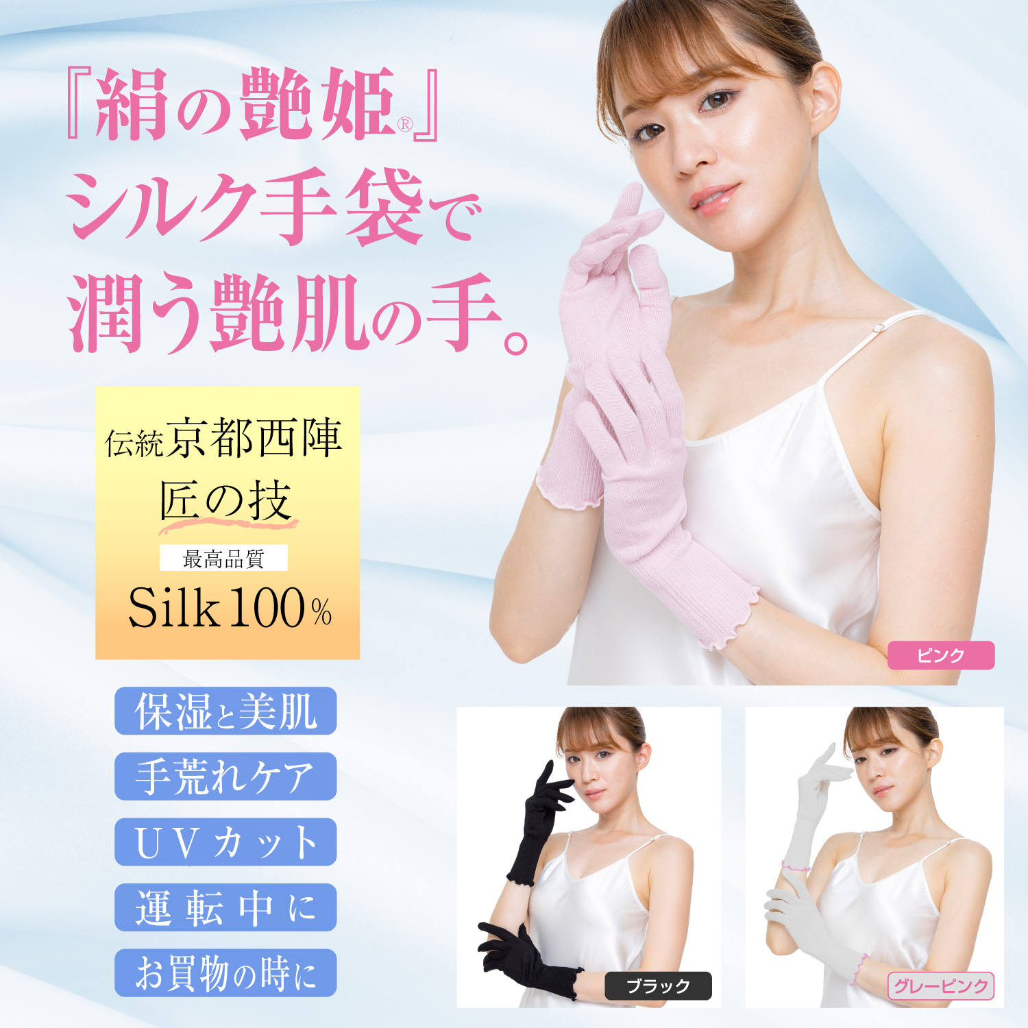 絹の艶姫シルク手袋