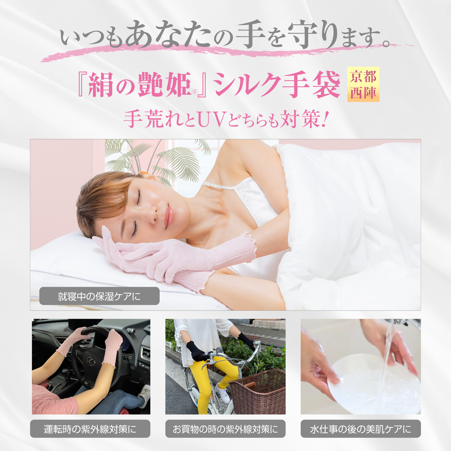 絹の艶姫シルク手袋