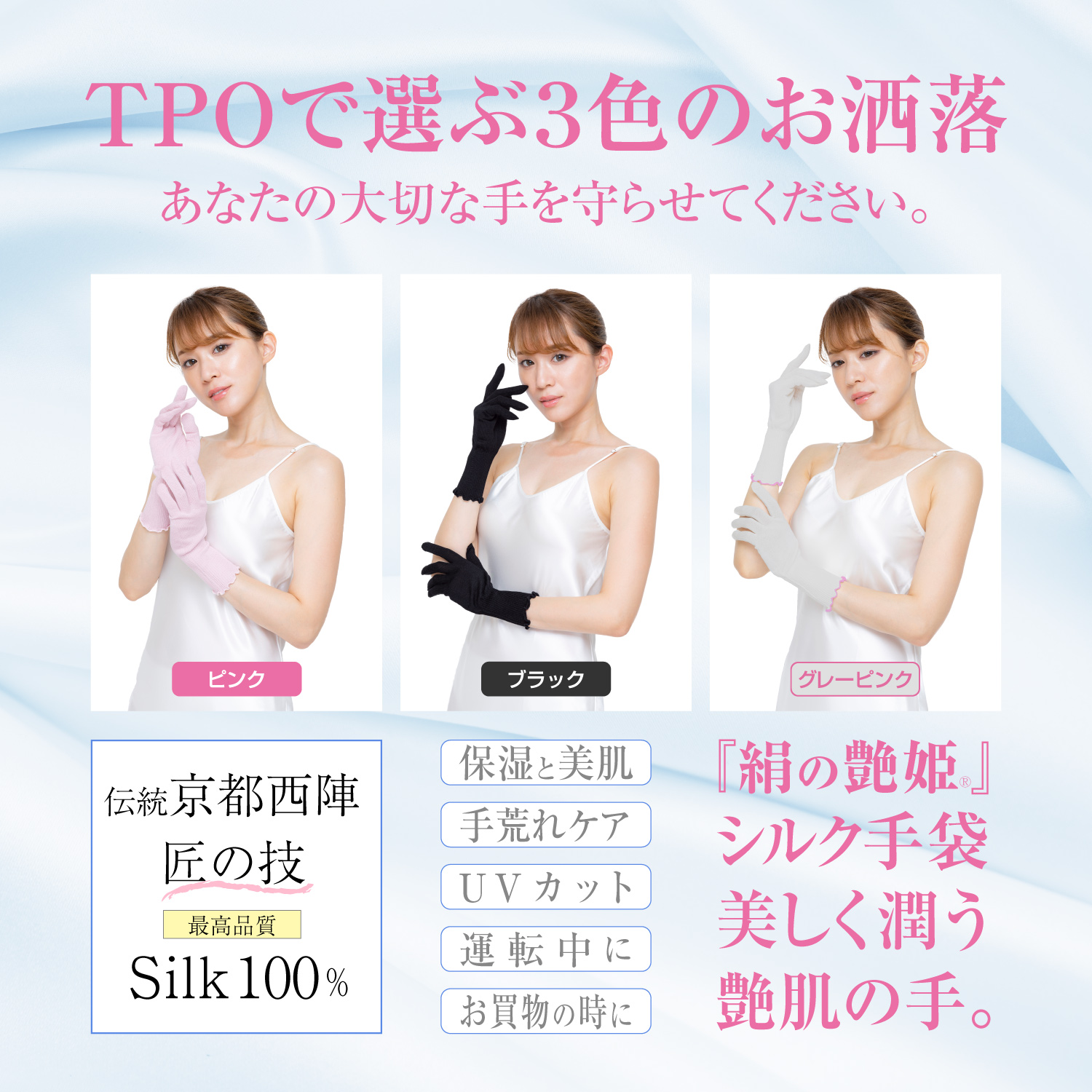 TPOで選ぶ3色のお洒落