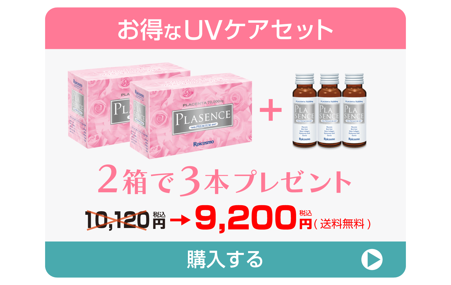 プラセンス プレミアム