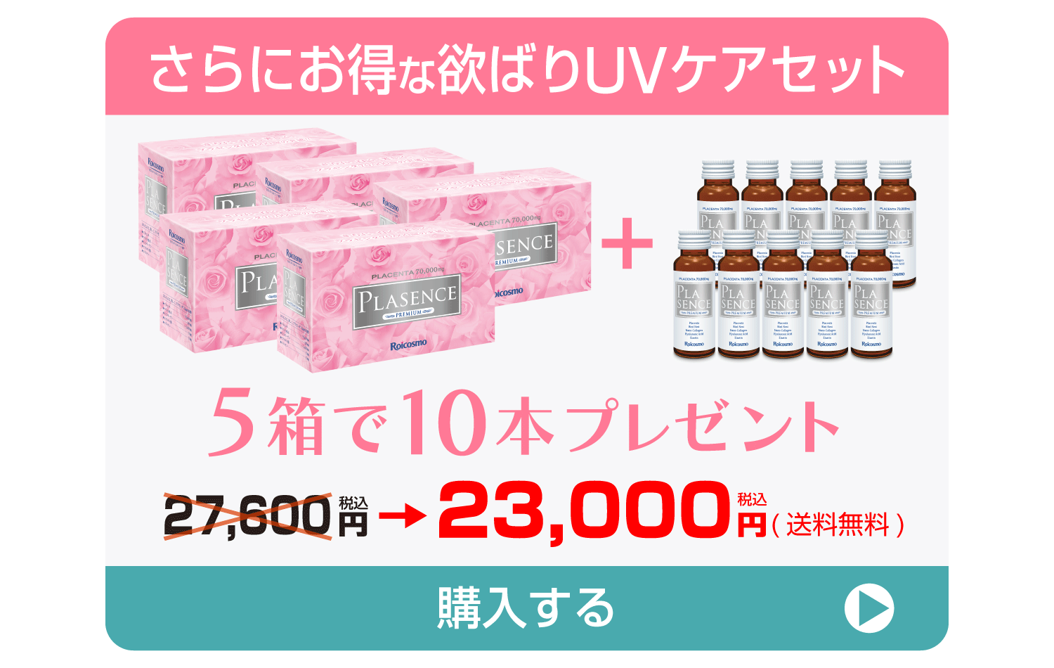 プラセンス プレミアム