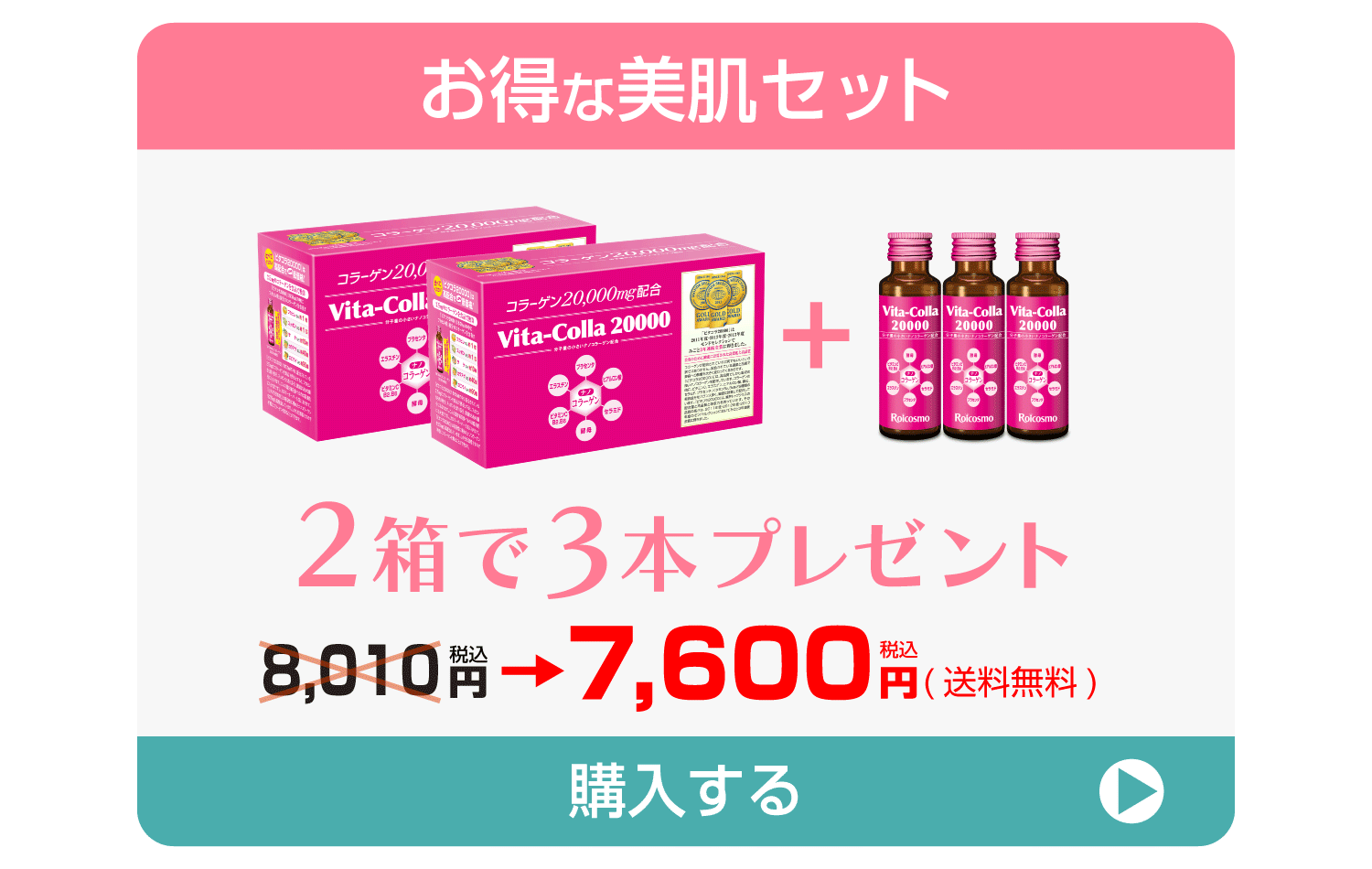 ビタコラ