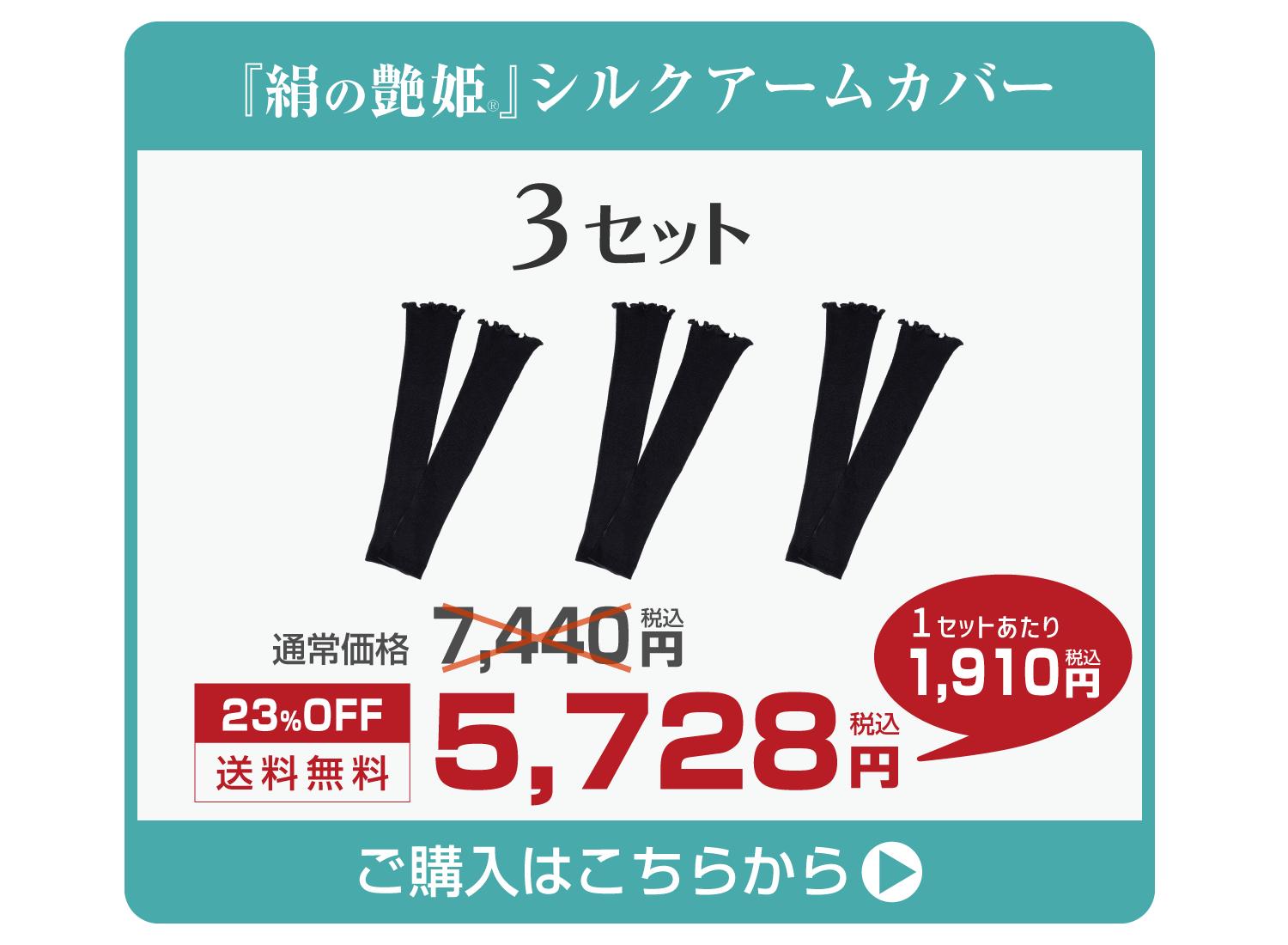 絹の艶姫シルクアームカバー