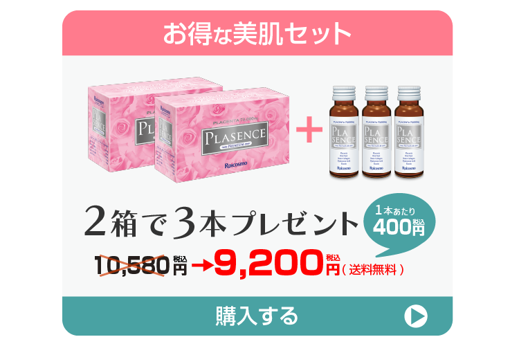 2箱で3本プレゼントプラセンス プレミアム (50ml) 10本入り×2箱で3本 