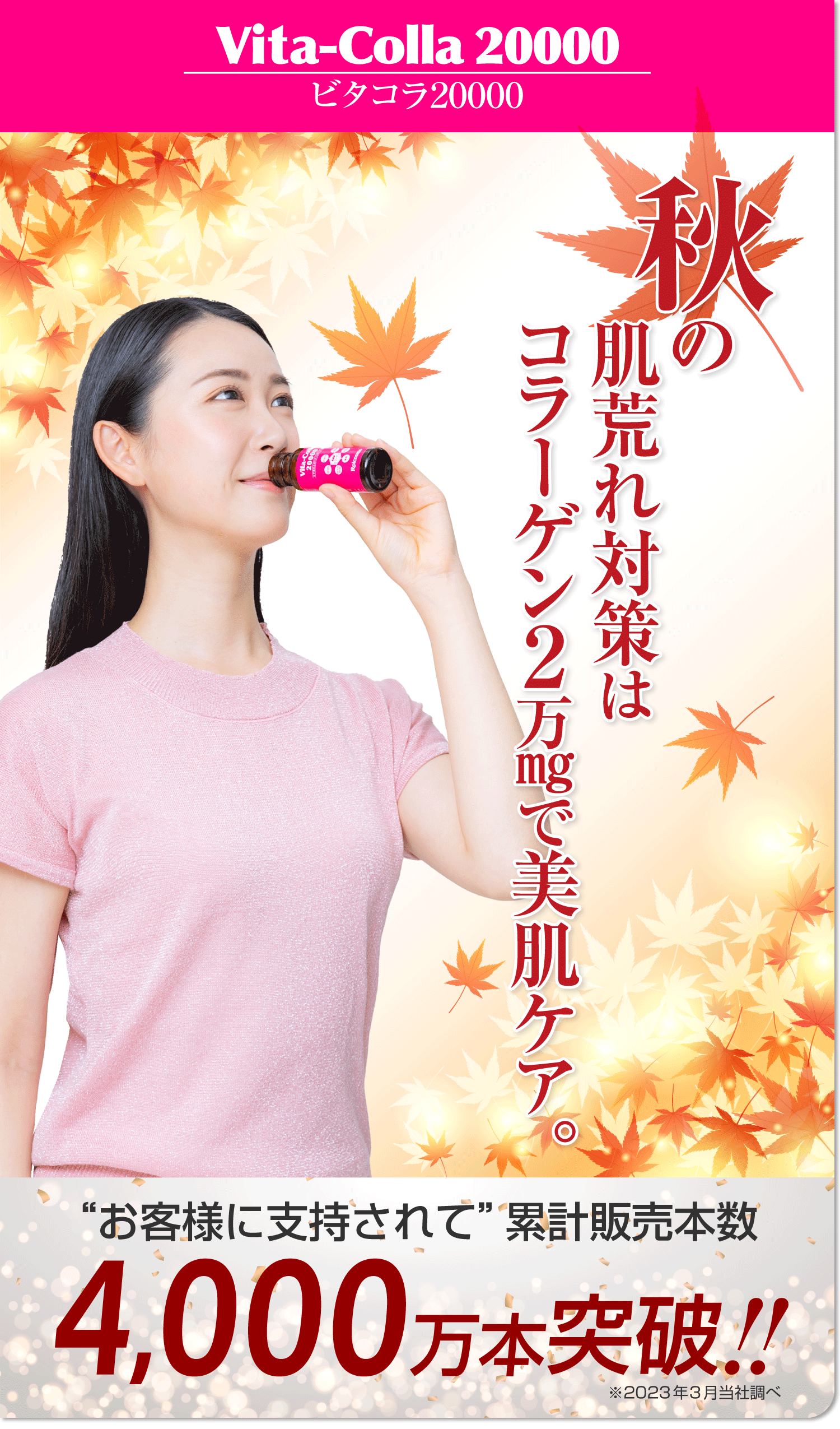 ビタコラ