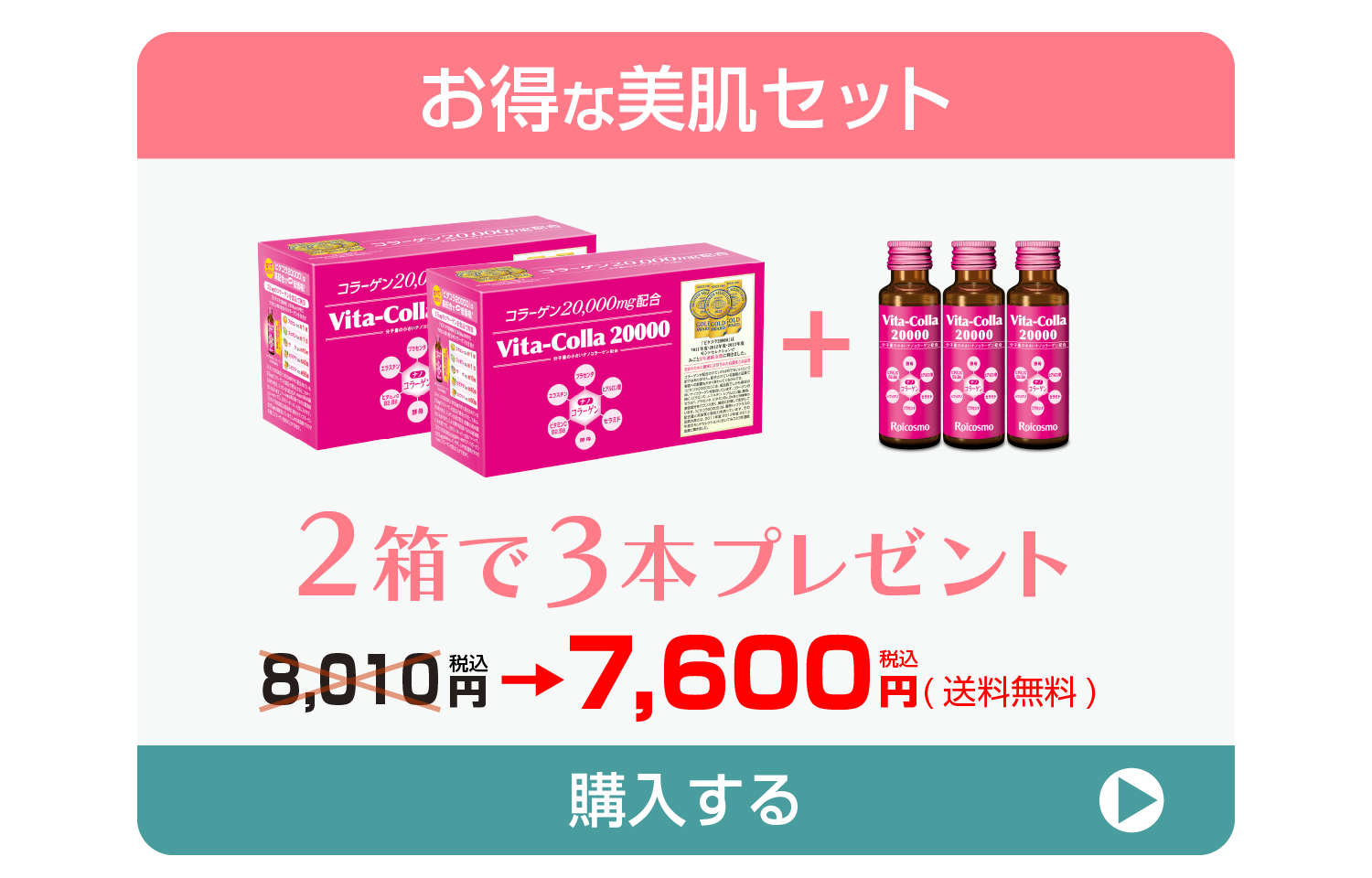 ビタコラ