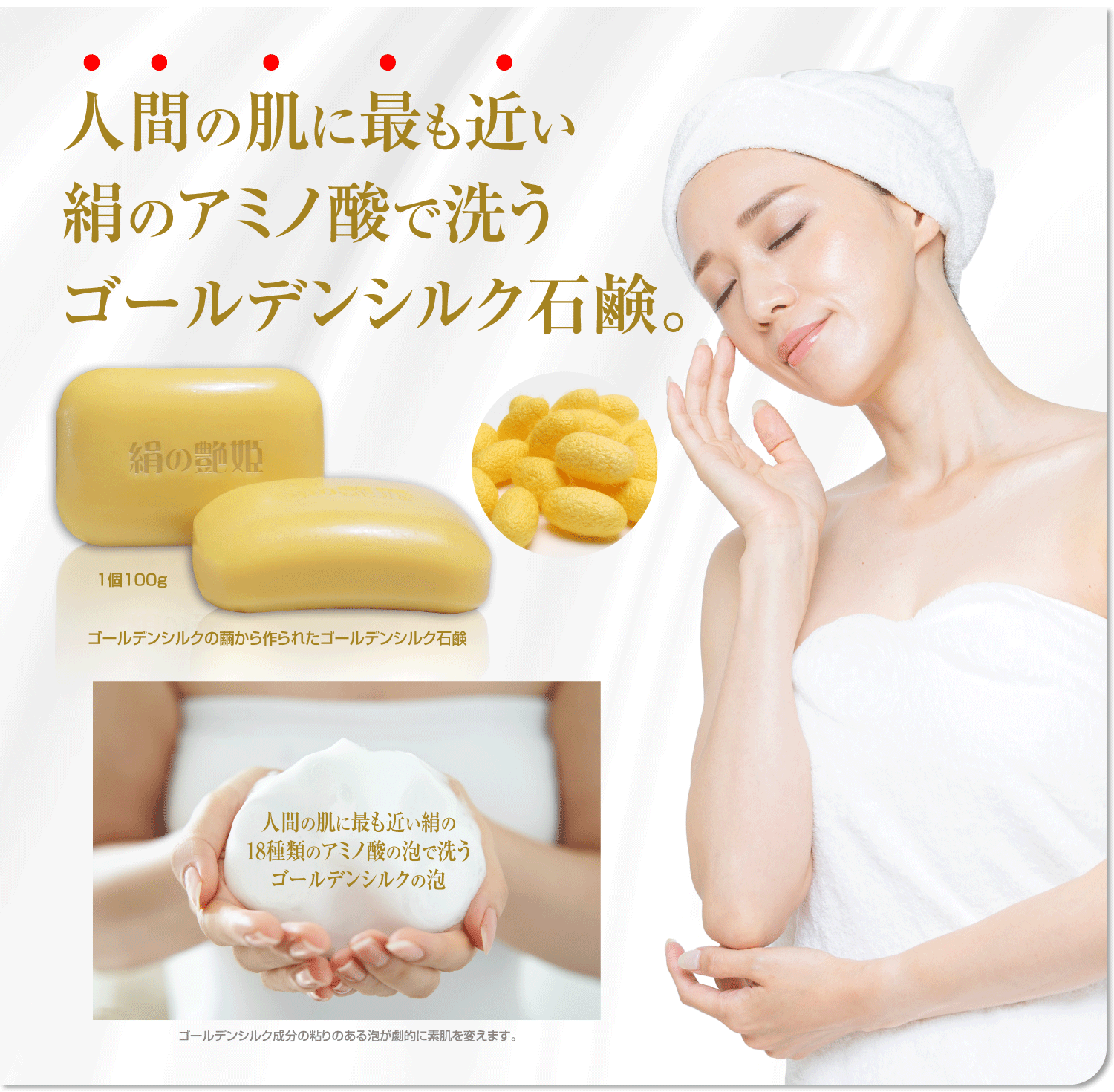 絹の艶姫 ゴールデンシルク石鹸