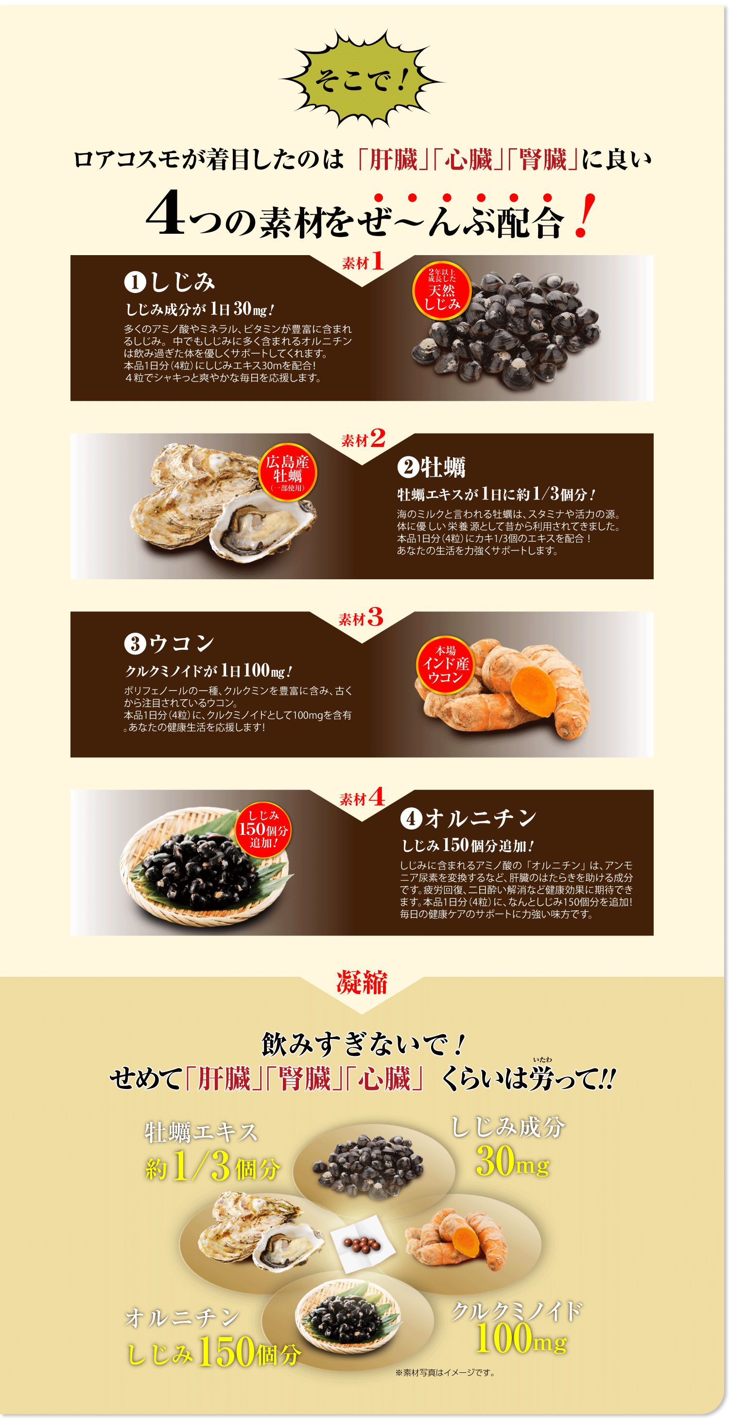 しじみの入った牡蠣ウコン