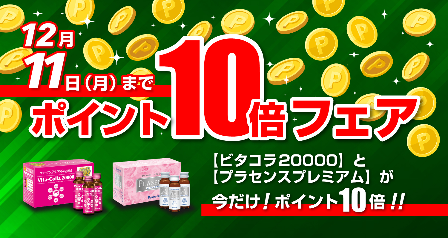 ビタコラ