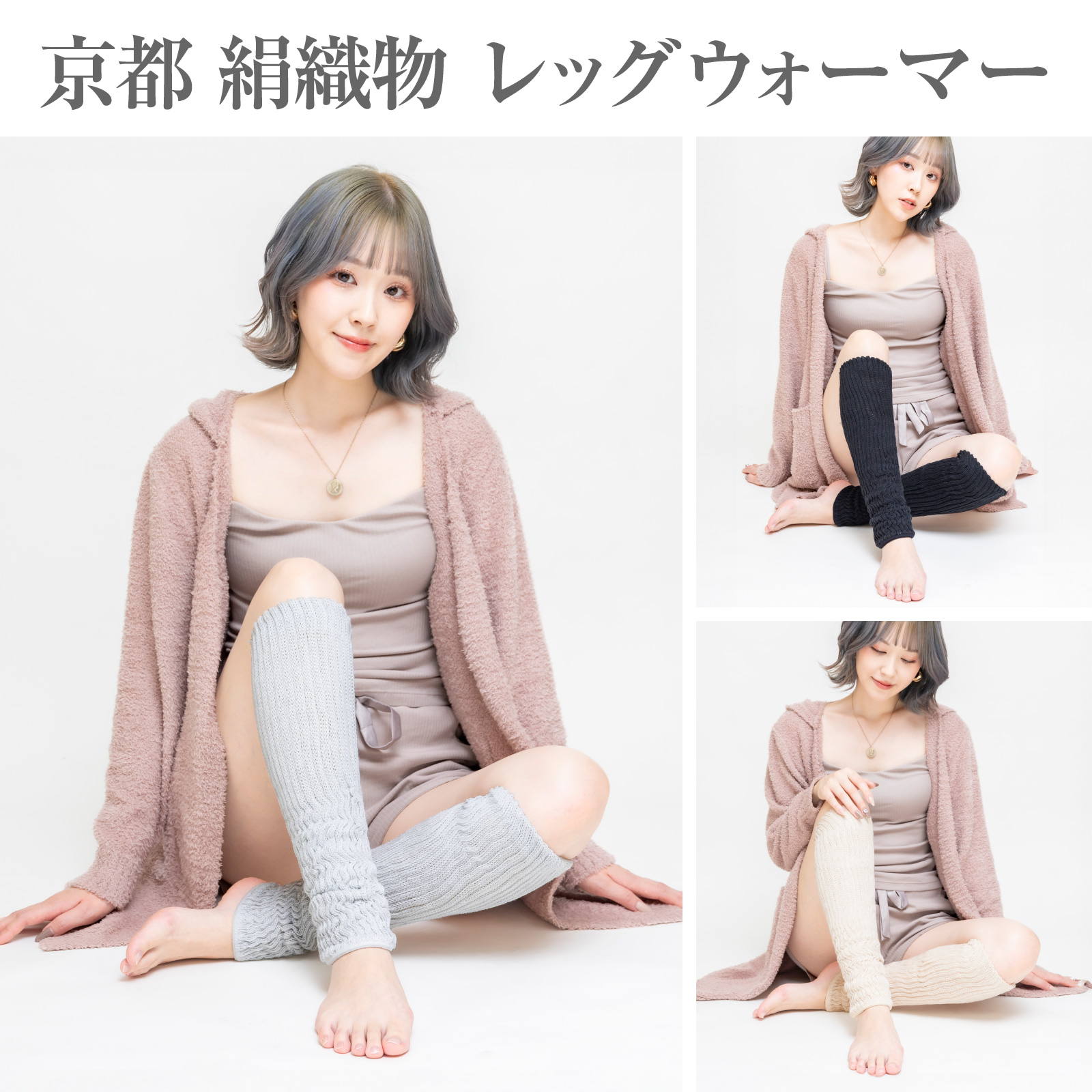 1組】絹の艶姫 レッグウォーマー (両足)1組 | 株式会社